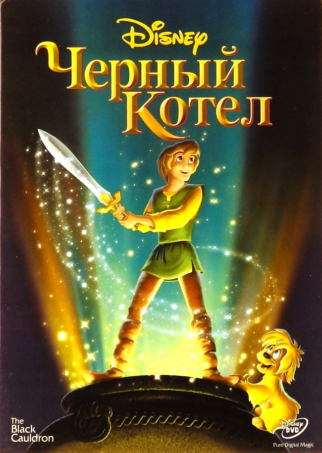 dvd-диск Полнометражный мультипликационный фильм в жанре фэнтези (DVD)