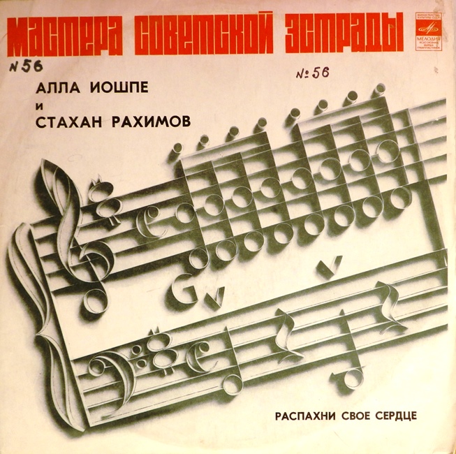 виниловая пластинка Распахни свое сердце