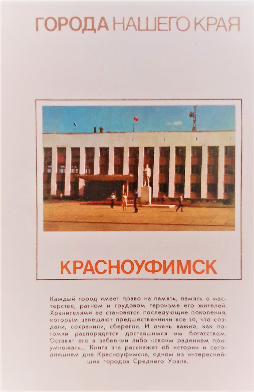 книга Красноуфимск