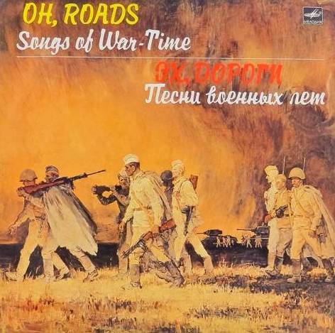 виниловая пластинка Песни военных лет (звук хороший, несмотря на "волну")