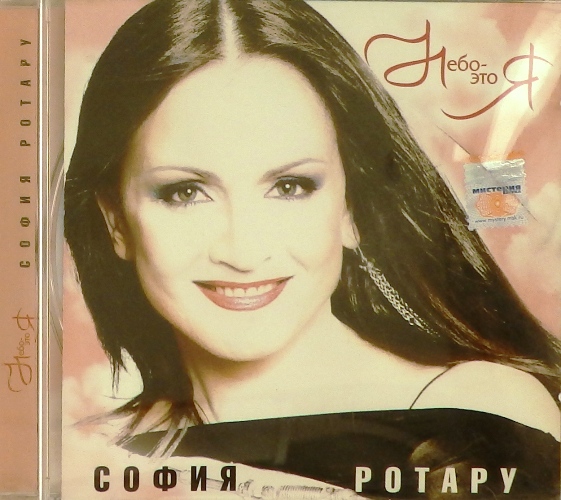 cd-диск Небо - Это Я (CD)