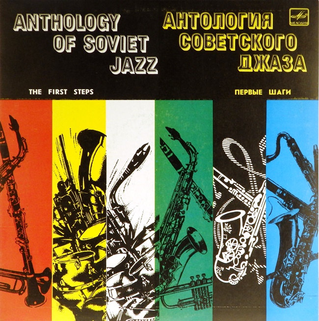 виниловая пластинка Первые шаги (звук приближен к отличному, обложка на пять с минусом!)