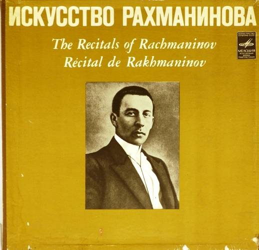 виниловая пластинка Искусство Рахманинова (3LP)