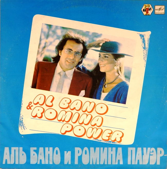 виниловая пластинка Аль Бано и Ромина Пауэр