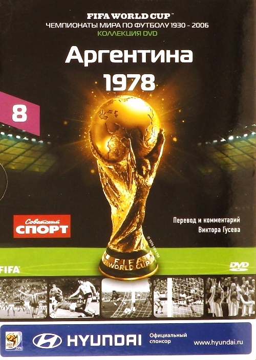 dvd-диск Аргентина - 1978 (DVD)