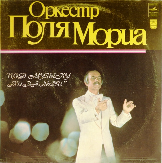 виниловая пластинка Оркестр Поля Мориа. Под музыку Вивальди