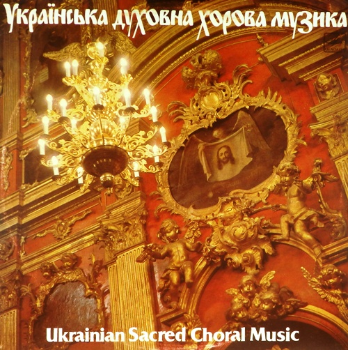 виниловая пластинка Украинская Духовная Хоровая Музыка