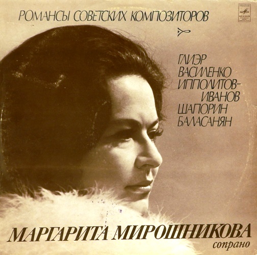 обложка Романсы советских композиторов (обложка)