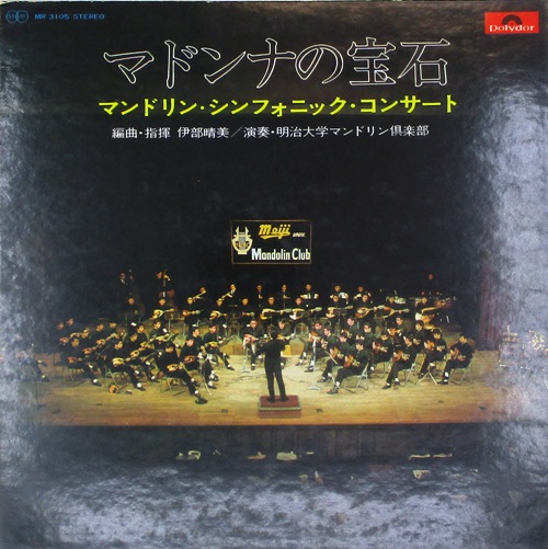 виниловая пластинка Mandolin Symphonic Сoncerts