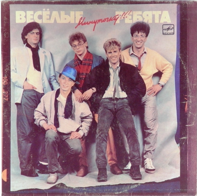 виниловая пластинка Минуточку!