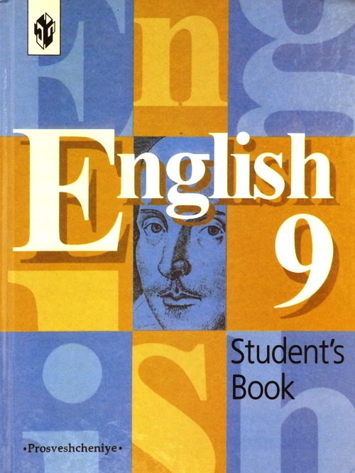 книга Английский язык. 9 класс
