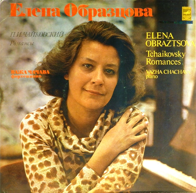 виниловая пластинка Пётр Ильич Чайковский. Романсы (обложка на четыре с минусом)