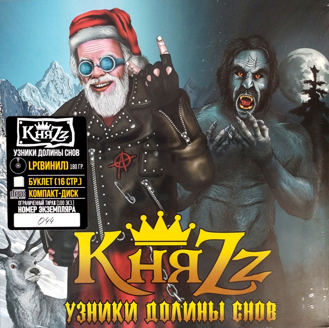 виниловая пластинка Узники Долины Снов (Limited edition, LP + CD) // Издание представлено на нашем сайте впервые!