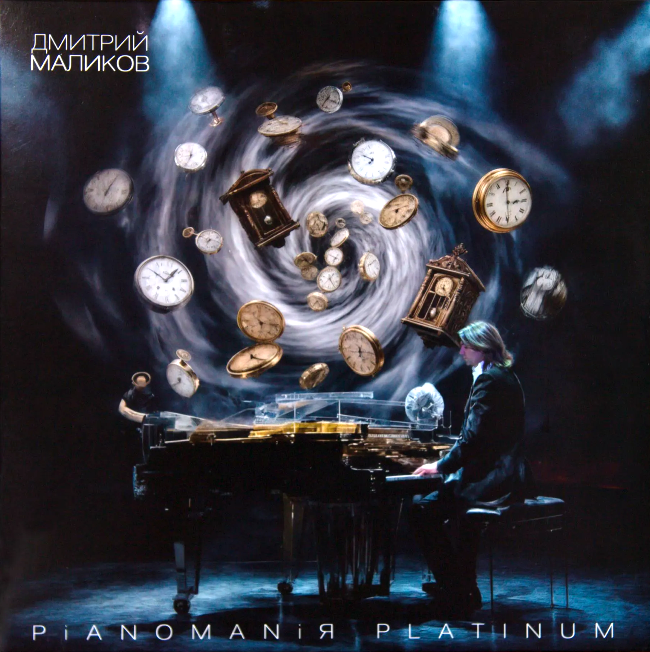 виниловая пластинка Pianomaniя Platinum