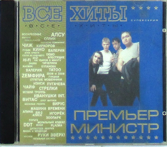 cd-диск Все хиты (CD)