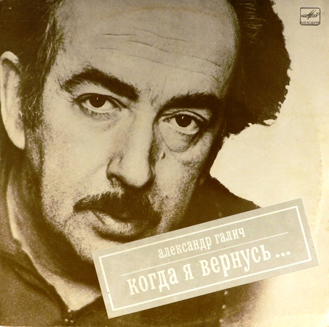 виниловая пластинка Когда я вернусь... (звук приближен к хорошему!)