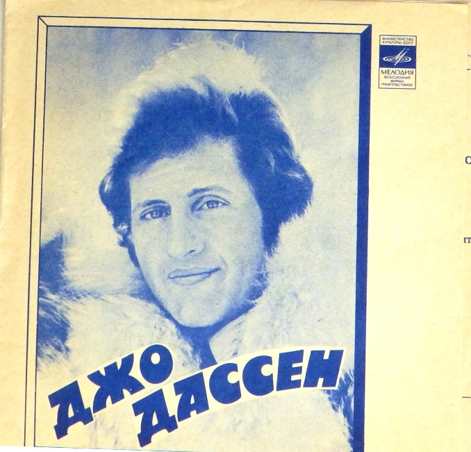 гибкая пластинка Надо родиться в Монако. Елисейские поля. Если бы тебя не было / Музыка любви. Однажды (флекси)