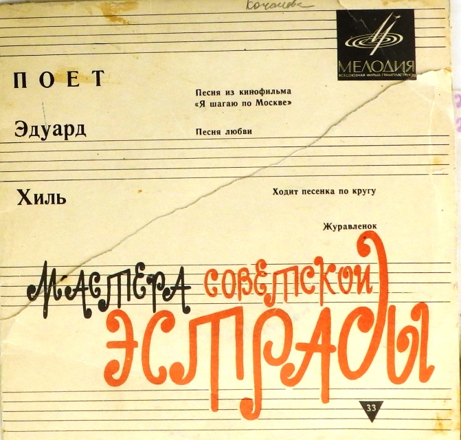 виниловая пластинка Песня. Песня любви / Ходит песенка по кругу. Журавленок