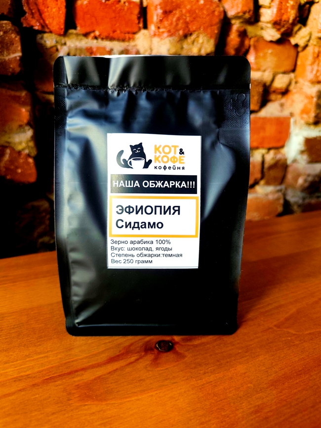 кофе Эфиопия Сидамо, 250 гр