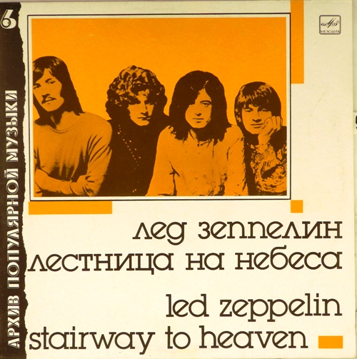 виниловая пластинка Stairway to Heaven (лестница на небеса)
