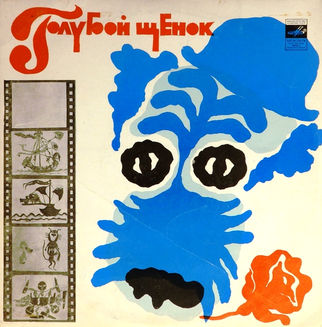 виниловая пластинка Музыкальная сказка Юрия Энтина. Музыка Геннадия Гладкова (хороший звук!)