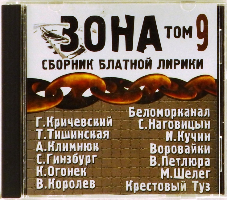 mp3-диск Сборник блатной лирики. Том 9 (MP3)