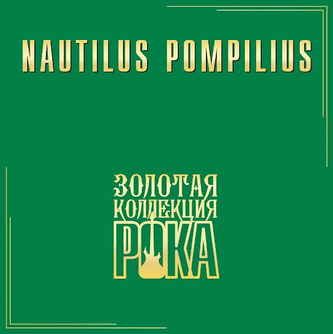 виниловая пластинка Лучшие песни (Золотая коллекция рока)