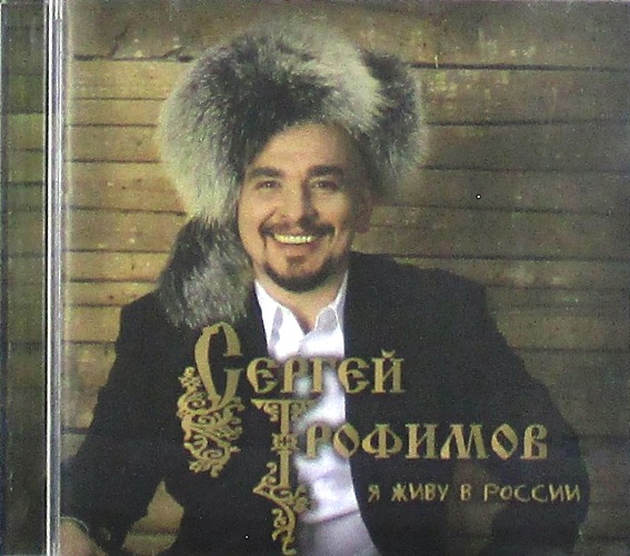 cd-диск Я Живу В России (CD)