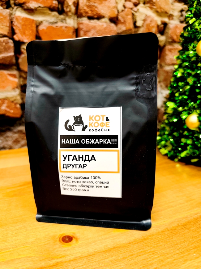 кофе Уганда Другар, 250 гр