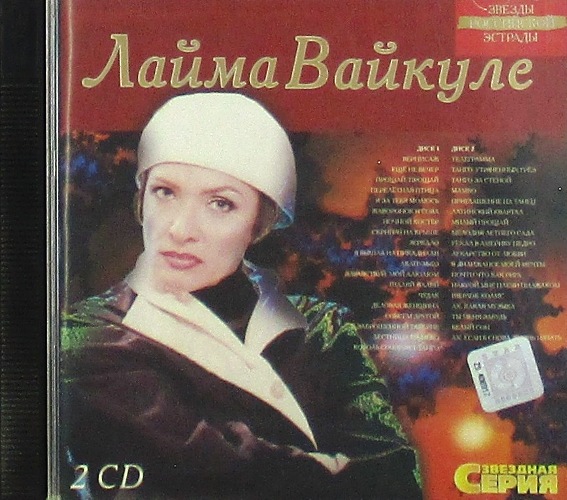 cd-диск Сборник Звездная серия (2×CD)