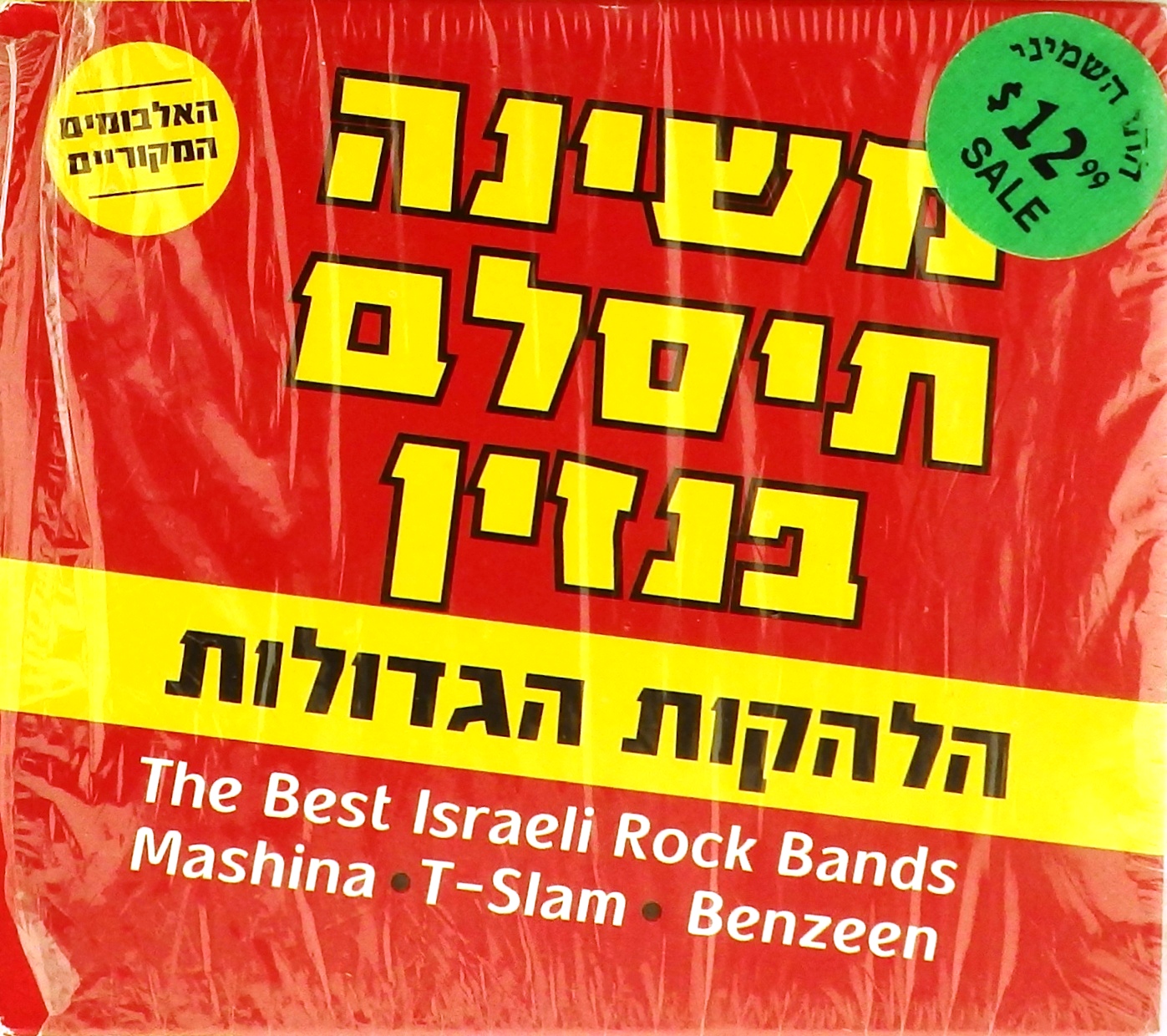 cd-диск The Best Israeli Rock Bands (3 CD, box-set)