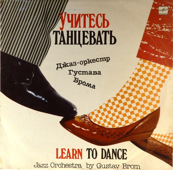 виниловая пластинка Дискоклуб-13(А). Learn to Dance (Джаз-оркестр Густава Брома, Учитесь танцевать)