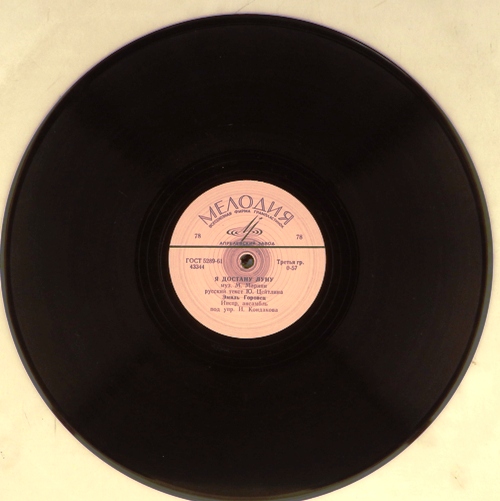 граммофонная пластинка Я достану луну / Катарина (граммофонная пластинка)