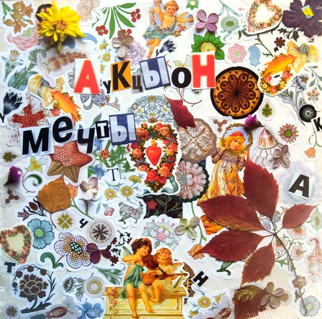 виниловая пластинка Мечты