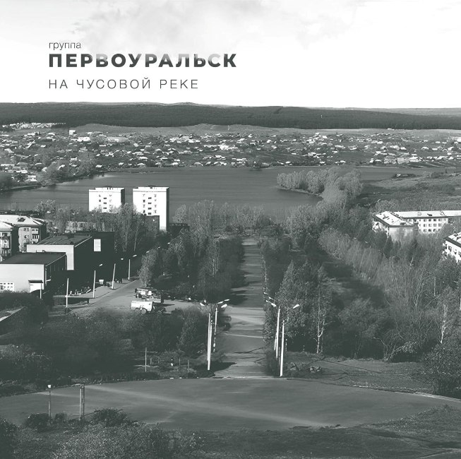 виниловая пластинка На Чусовой реке // Последние экземпляры тиража! Допечатка не планируется!