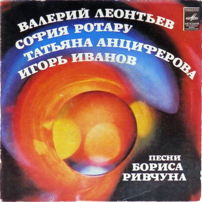 виниловая пластинка Песни Бориса Ривчуна (Осень поздняя. Я вернусь / Больше ничего. С тобой и без тебя) // Впервые за долгое время на сайте!