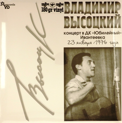 виниловая пластинка Концерт в ДК Юбилейный, Ивантеевка, 23 января 1976 года