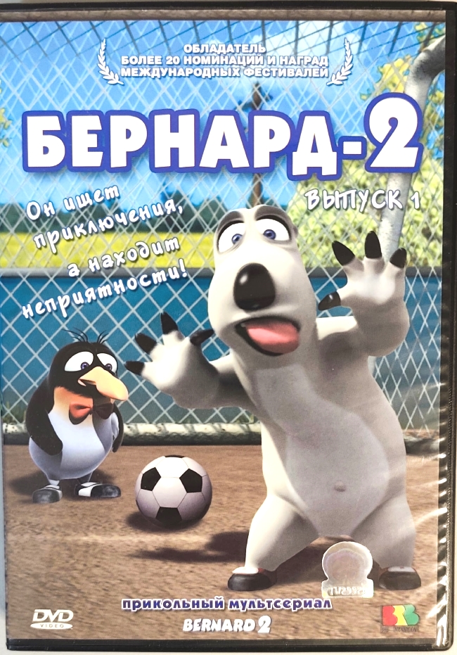 dvd-диск Он ищет приключения, а находит неприятности! Выпуск 1