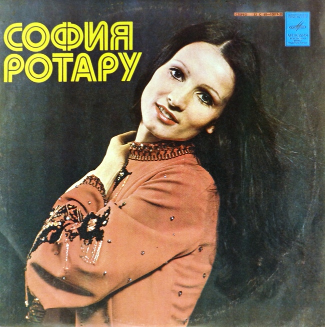 виниловая пластинка Поет София Ротару (Родина моя...)