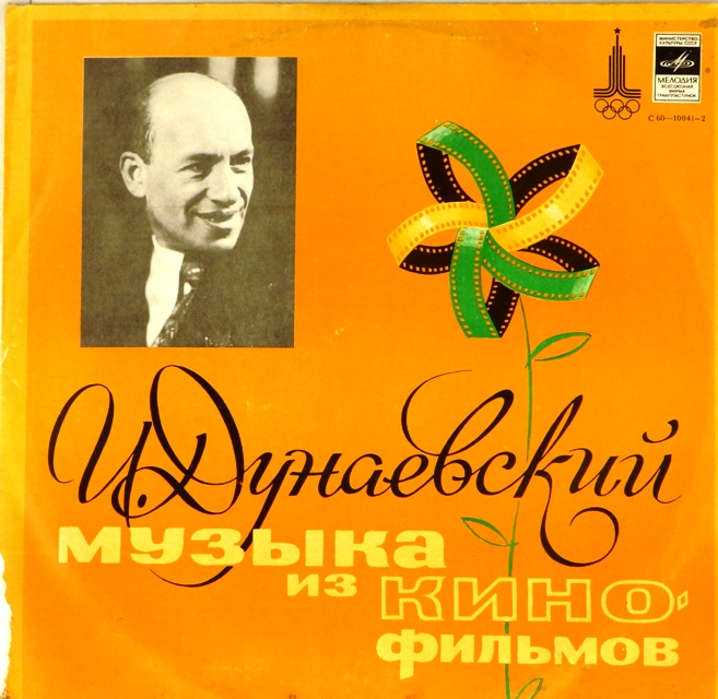 виниловая пластинка Музыка из кинофильмов (желтый винил)