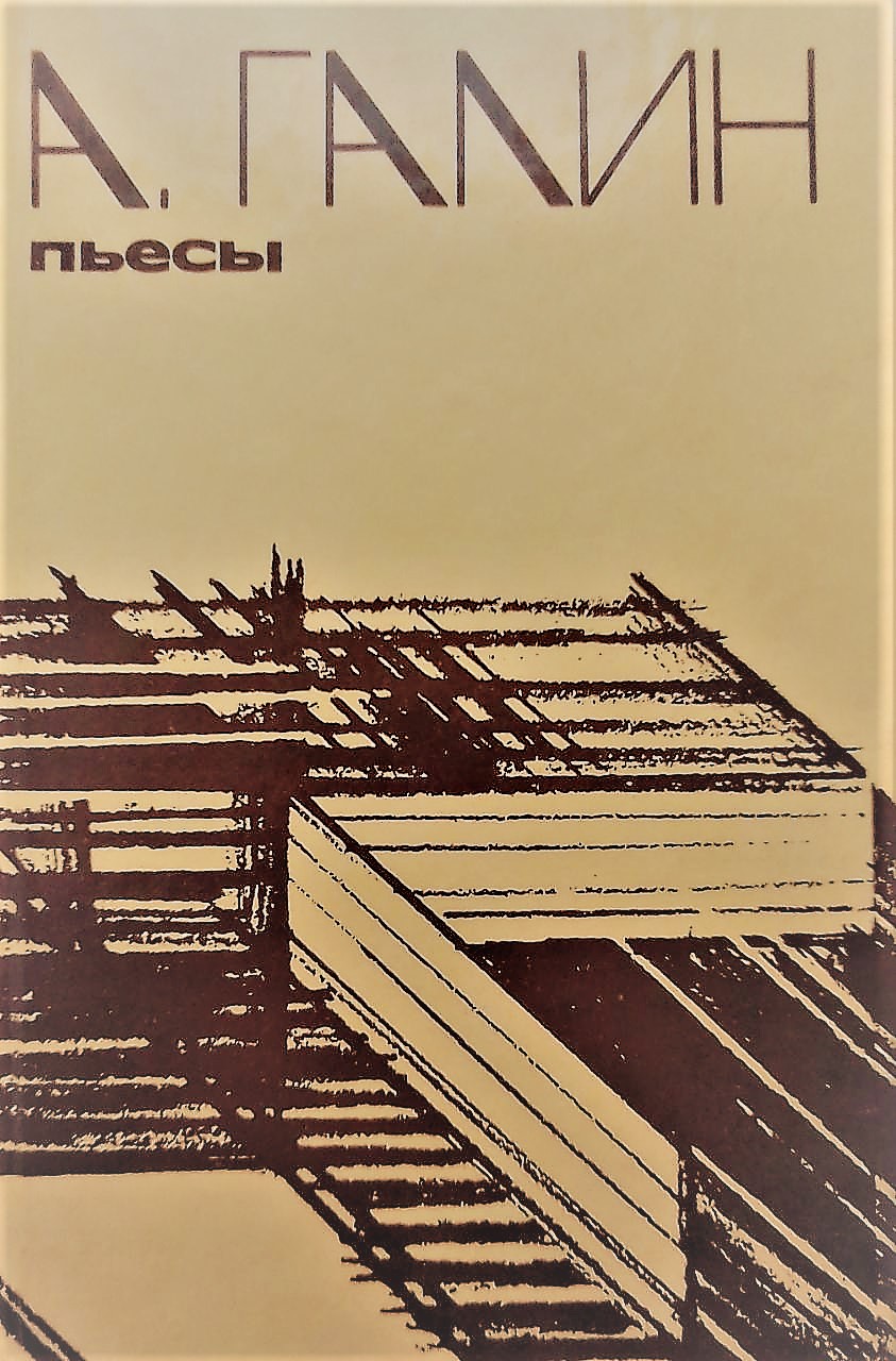 книга Пьесы