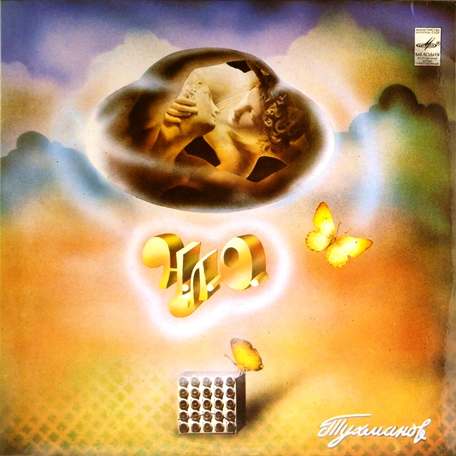 виниловая пластинка НЛО