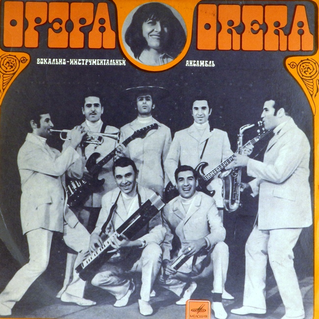 виниловая пластинка ВИА "Орэра" (Грузия) (звук - четыре с минусом)