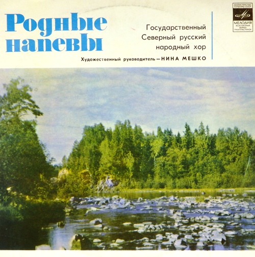 виниловая пластинка Родные напевы