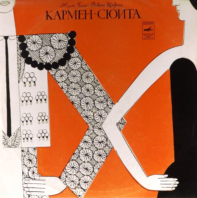 виниловая пластинка Жорж Бизе, Родион Константинович Щедрин. Кармен-сюита