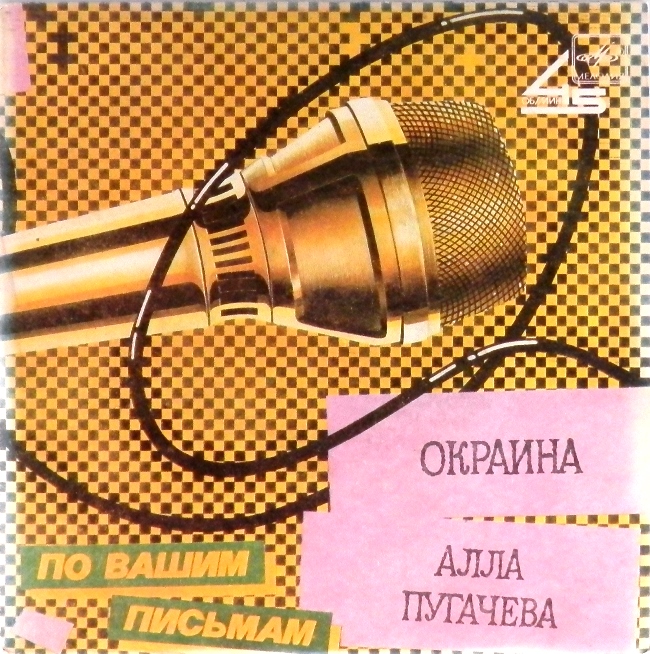 виниловая пластинка Окраина / Иван Иванович // Впервые за очень долгое время – снова на сайте!