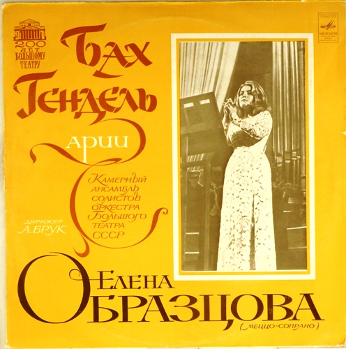 виниловая пластинка Арии Баха и Генделя