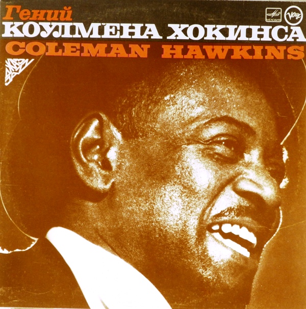 виниловая пластинка Гений Коулмена Хокинса (редкий "пятак")