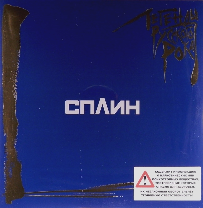 виниловая пластинка Легенды русского рока (2 LP, blue vinyl)