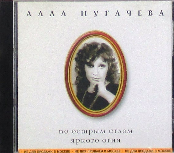 cd-диск По острым иглам яркого огня. Vol.1 (CD)